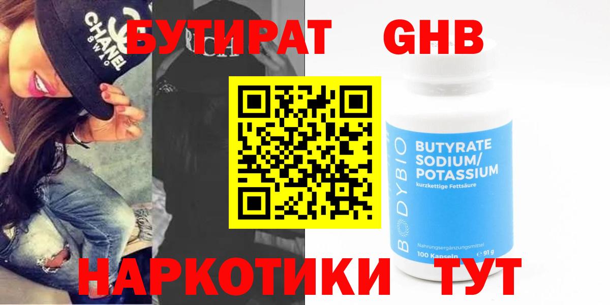 БУТИРАТ BDO  Вход с VPN  БУТИРАТ  Приморско-Ахтарск 