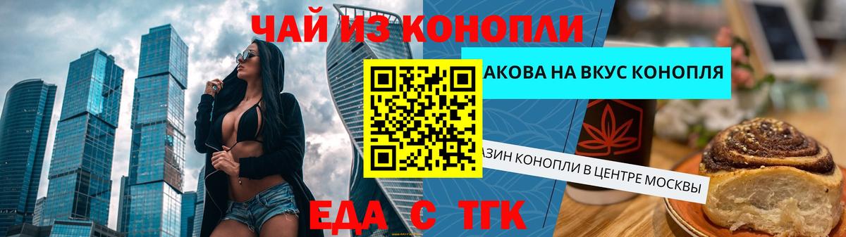 Печенье с ТГК марихуана  Вход с VPN  Приморско-Ахтарск 