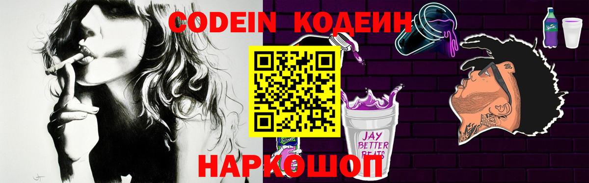 Codein напиток Lean (лин)  Кодеиновый сироп Lean напиток Lean (лин)  Приморско-Ахтарск  Вход с VPN 