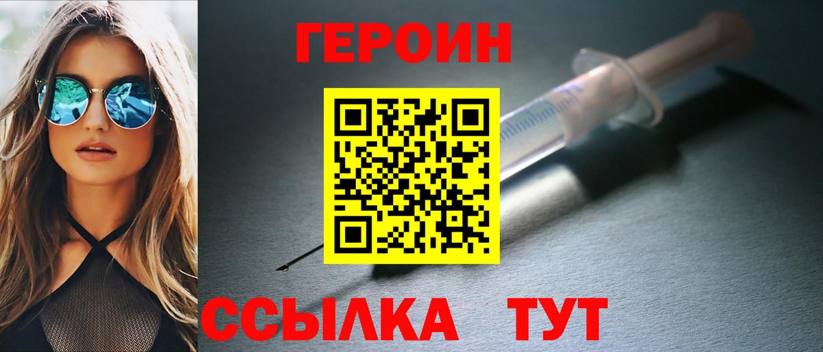 Приморско-Ахтарск  Героин  Вход с VPN  Героин хмурый 